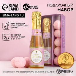 Подарочный набор косметики «Время сиять», гель для душа шампанское 250 мл и бомбочки для ванны 5×40 г, Чистое счастье