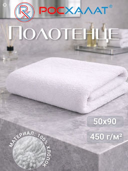 Махровое полотенце двунитка пл.450 белый ПУ2-450 50х90