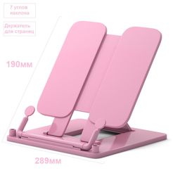 Подставка для книг ErichKrause "Pastel", 235*190мм, регулир. угол наклона (53532) розовая