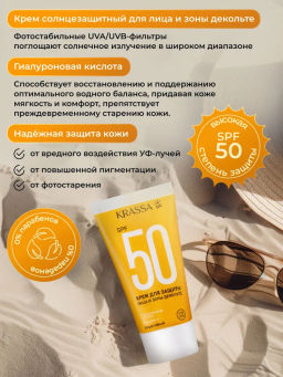KRASSA СОЛНЦЕЗАЩИТА крем-флюид д/лица д/подростковой кожи 50мл SPF-50