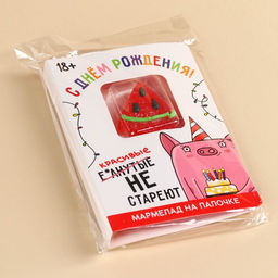 Мармелад фигурный С днём рождения на палочке, 22 г. (18+) - Simaland фото 5