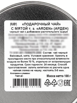Чай чёрный подарочный новогодний Мята. Арден, 100 г - Simaland фото 6