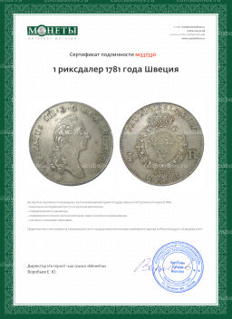 1 риксдалер 1781 года Швеция