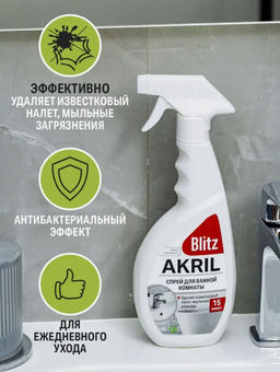 Спрей для душевых кабин 500гр AKRIL Blitz (6000009)