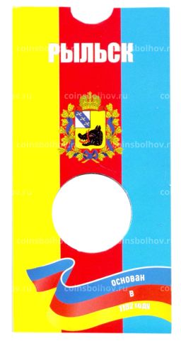 Мини планшет для монеты 10 рублей 2022 года ММД Древние города России Рыльск