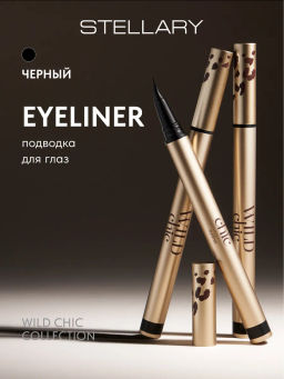 Stellary Подводка для глаз Eyeliner Wild Chic collection тон 01
