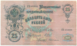 Банкнота 25 рублей 1909 года Шипов / Бубякин