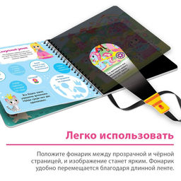 Книжка с фонариком Посвети и найди. Волшебный путь, 22 стр. - Буква-Ленд фото 4