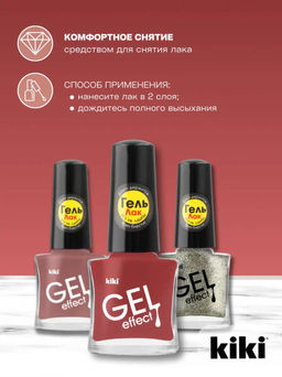 KIKI Лак для ногтей гель-эффект 021 6мл  фото 3