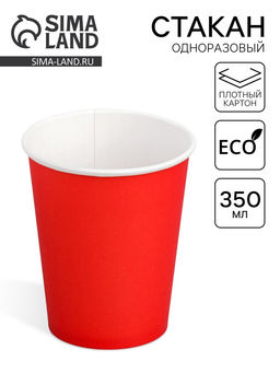 Цена за 50 шт. Стакан одноразовый бумажный «Красный» 350 мл, диаметр 90 мм