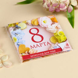 Шоколад молочный Сияй. 8 марта в открытке, 20 г (4 шт. х 5 г). - Фабрика счастья фото 5