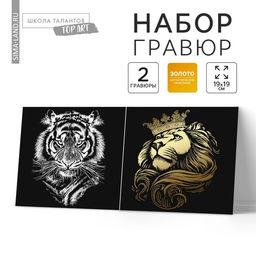 Цена за 3 шт. Набор гравюр «Большие кошки», с металлическим эффектом «золото», 2 шт, 19х19 см