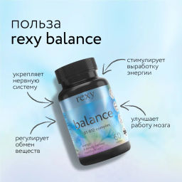 БАД к пище rexy balance - комплекс витаминов B1-B12, 60 таблеток