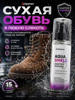 icleaner Водоотталкивающая пропитка Aqua shield 125 мл icleaner