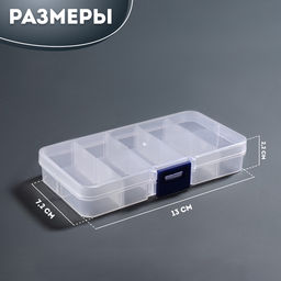 Органайзер для хранения мелочей, 10 съёмных ячеек, 13×7.2×2.2 см, прозрачный