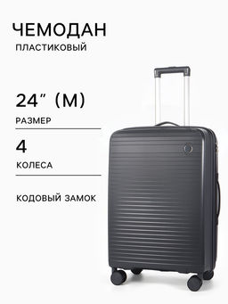 Чемодан на колёсах, 24", кодовый замок, 40×24×65 см, серый