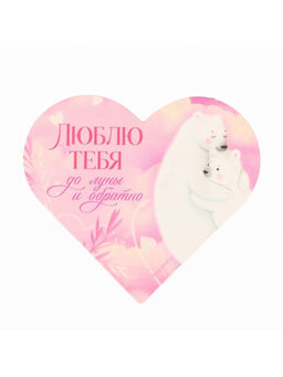 Открытка валентинка на 14 февраля «Моей половинке», 10 шт., 12×10 см