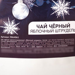 Чай чёрный С Новым годом, вкус: яблочный штрудель, 50 г. - Simaland фото 3