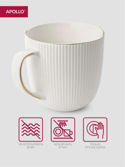 Кружка APOLLO Ribb 370 мл фото 5