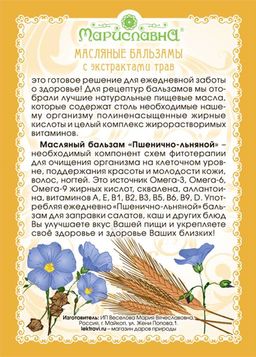 Пшенично-льняной масляный бальзам - Мариславна фото 2