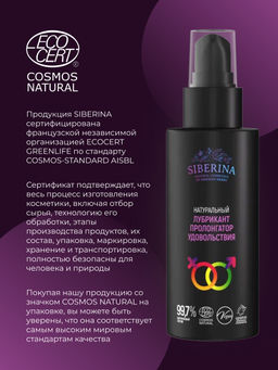 Натуральный лубрикант Пролонгатор удовольствия - Siberina фото 8