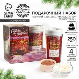 Подарочный набор новогодний Happy New Year: горячий шоколад, маршмеллоу, термостакан
