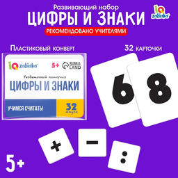 Раздаточный материал Цифры и знаки