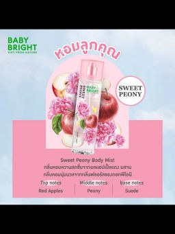 Спрей-Мист д/тела Cладкий Пион 
BABY BRIGHT 
20 мл  фото 6