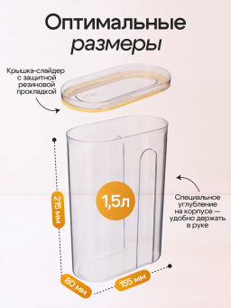 Набор: ЁМКОСТЬ ДЛЯ СЫПУЧИХ ПРОДУКТОВ С КРЫШКОЙ (СЛАЙДЕРОМ) 3 шт - Phibo фото 2
