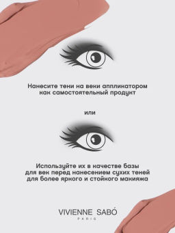 Vivienne Sabo Жидкие тени для век Artiste 24/7 тон 06  фото 9