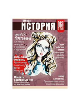 Набор предметных тетрадей Calligrata TOP «Журнал», 10 предметов, 48 листов, со справочным материалом, картонная обложка, глянцевая ламинация