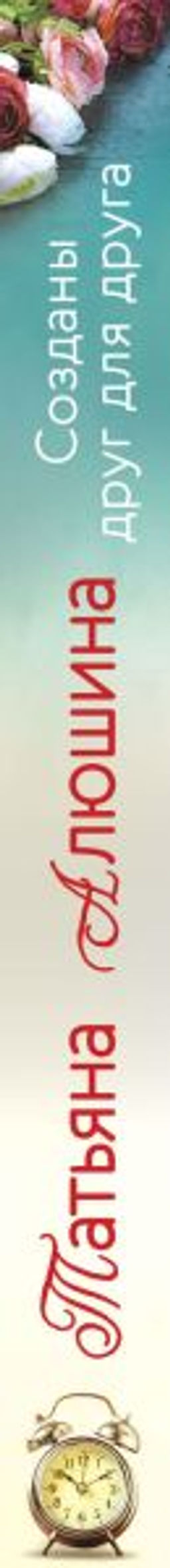 Созданы друг для друга