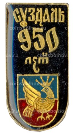 Значок Суздаль  950 лет
