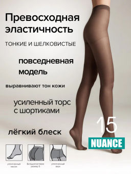 CONTE NUANCE 15 Матовые колготки с эффектом легкий шелк mocca - Conte elegant фото 10