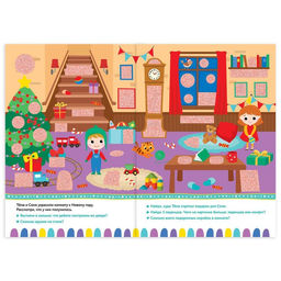 Книга с секретами Новогодние секреты, 16 стр. - Буква-ленд фото 9