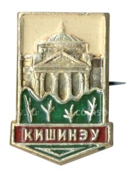 Значок Кишинёв