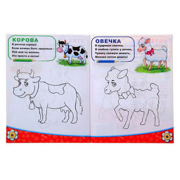 Раскраска Домашние животные, 12 стр. - Буква-ленд фото 3
