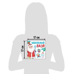 Напольный пазл Новогодний праздник - Puzzle time фото 4