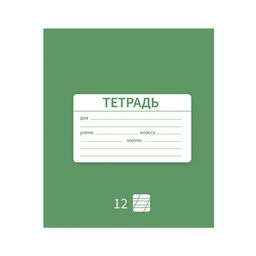 Цена за 10 шт. Тетрадь 12 листов в косую линию Однотонная Новая Школьная, обложка мелованная бумага, ВД-лак, блок офсет, МИКС - Calligrata фото 4