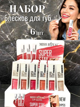 Набор перламутровых блесков для губ Miss Royal Lip Gloss Liquid, 6 шт