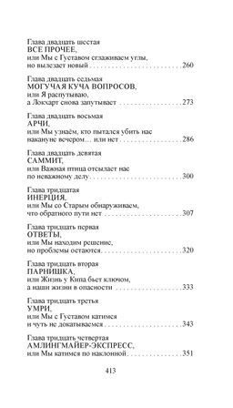 Прощальный поклон ковбоя. Хокенсмит С. - Иностранка фото 6