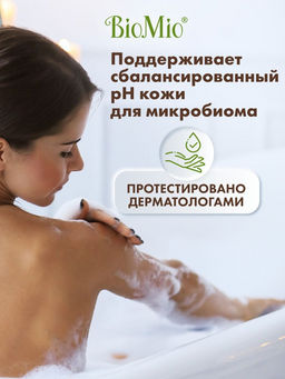 Гель для Душа 250мл Апельсин и Бергамот BioMio BIO SHOWER  фото 3