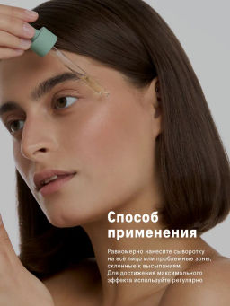 Сыворотка для лица очищающая для проблемной кожи 50 мл The Act