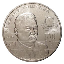 50 тенге 2015 года Жумабек Ташенов