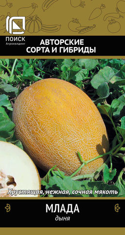 Дыня Млада (А) (ЦВ) 15шт.