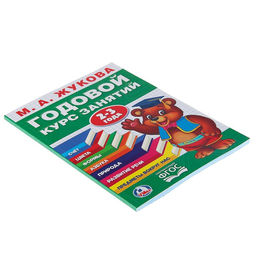 Цена за 2 шт. Годовой курс занятий, 2-3 года, Жукова М.А