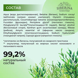 Натуральный отшелушивающий гель для умывания “Мягкое очищение” с фукоиданом - Siberina фото 4