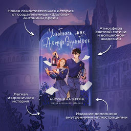 Улыбнись мне, Артур Эдинброг - Эксмо фото 48