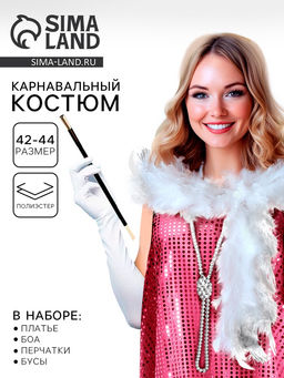 Карнавальный костюм Гэтсби: платье, боа, бусы, перчатки, р-р. 42-44 - Страна карнавалия фото 7