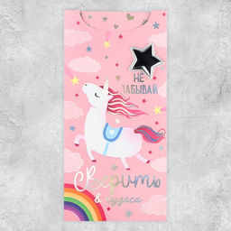 Цена за 2 шт. Конверт для денег «Не забывай верить в чудеса», голография, 9.5×19.5 см